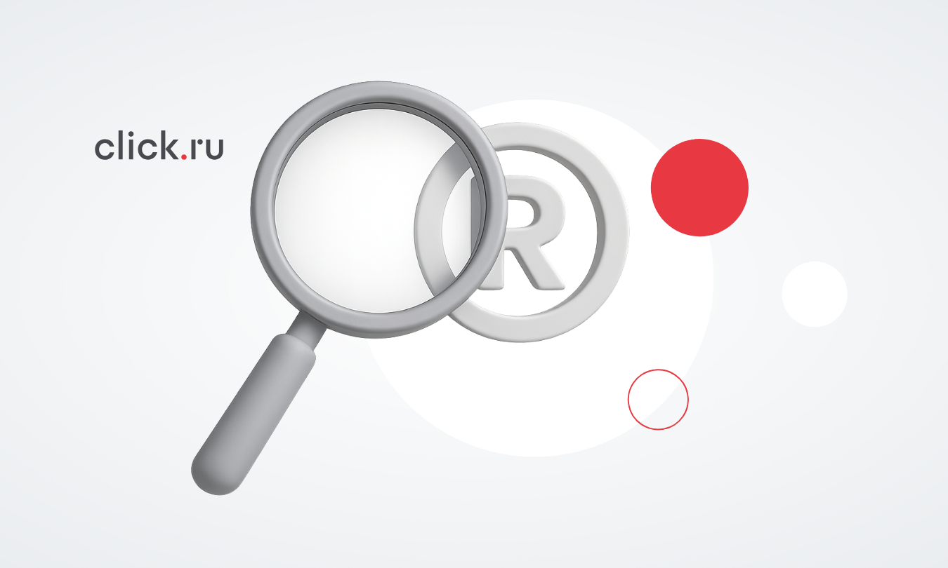 Пошаговая проверка товарного знака: как снизить риск отказа