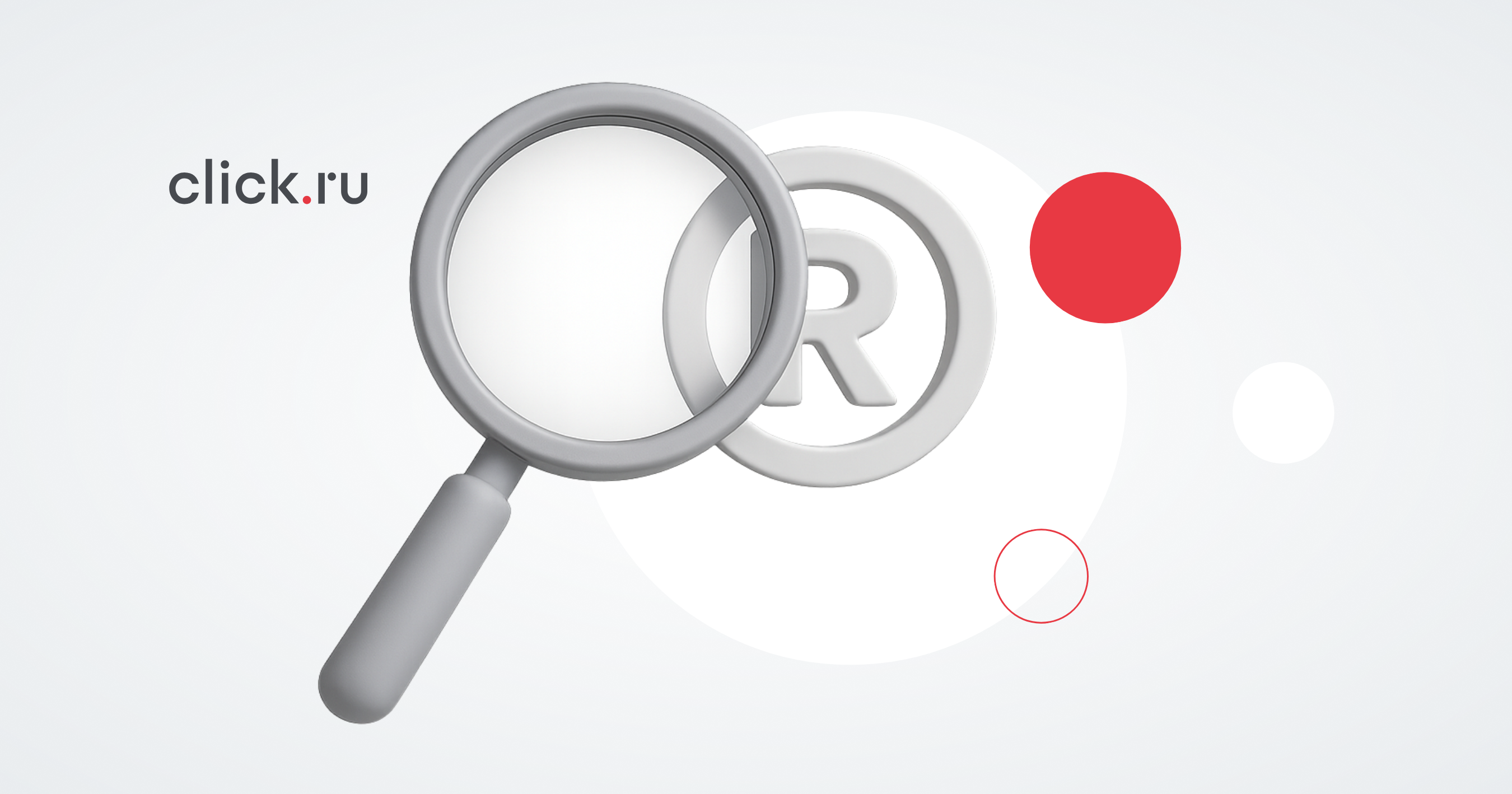 Пошаговая проверка товарного знака: как снизить риск отказа