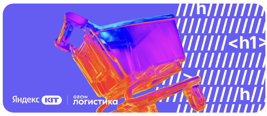 Продавцы Ozon теперь могут запускать интернет-магазины на платформе Яндекс KITᵝ с уже подключенной логистикой