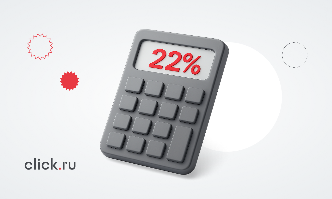 Повышение НДС до 22%: что это значит