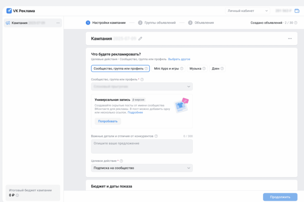 «Универсальная запись» в VK Рекламе, источник