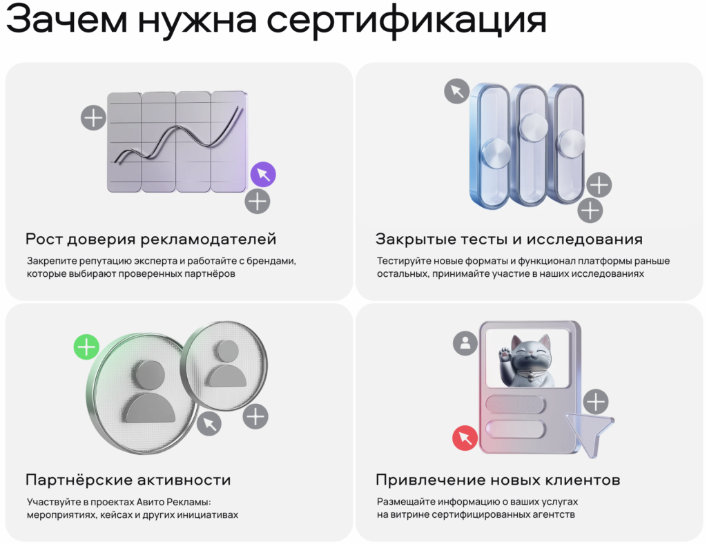 Авито Реклама объявила о запуске бесплатной программы сертификации для рекламных агентств