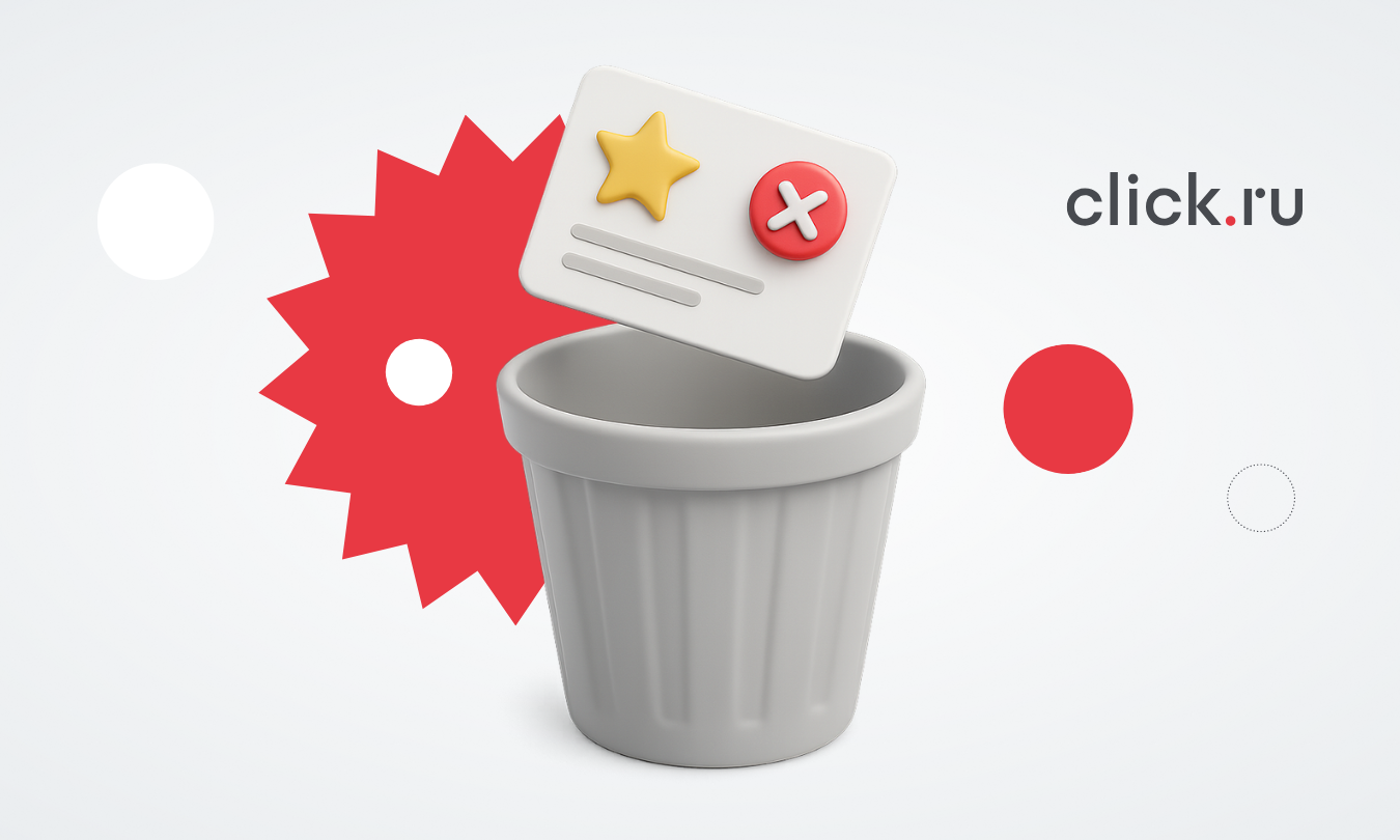 Как удалить негативные отзывы и не испортить репутацию компании: разбор методов