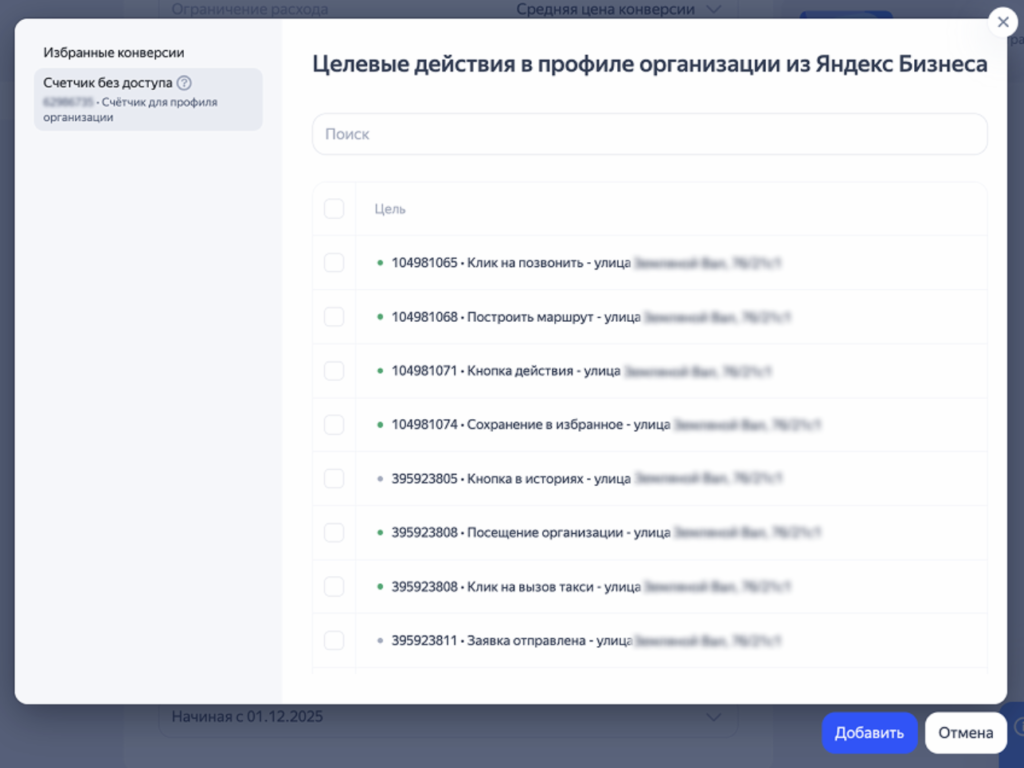 Цель «Посещение организации» в Директе, источник