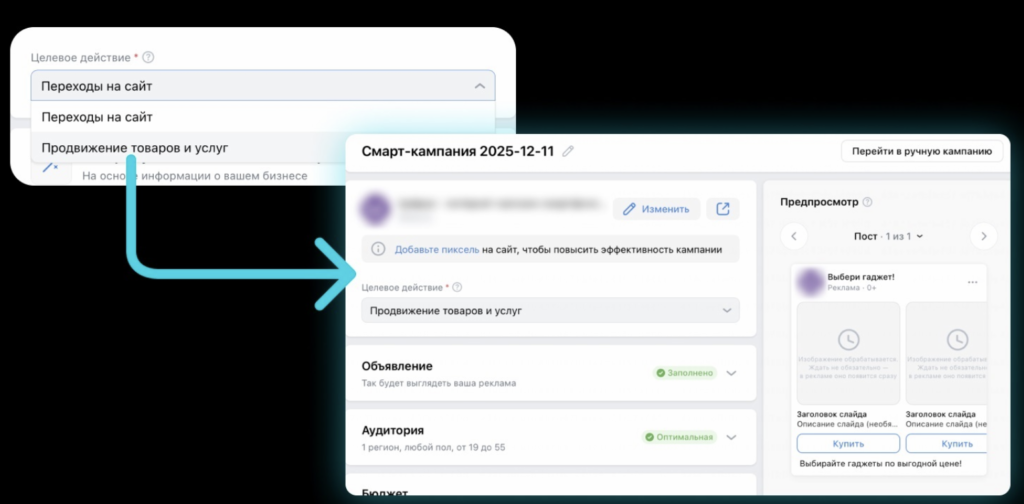 VK Реклама расширила возможности смарт-кампаний, добавив новые объекты продвижения