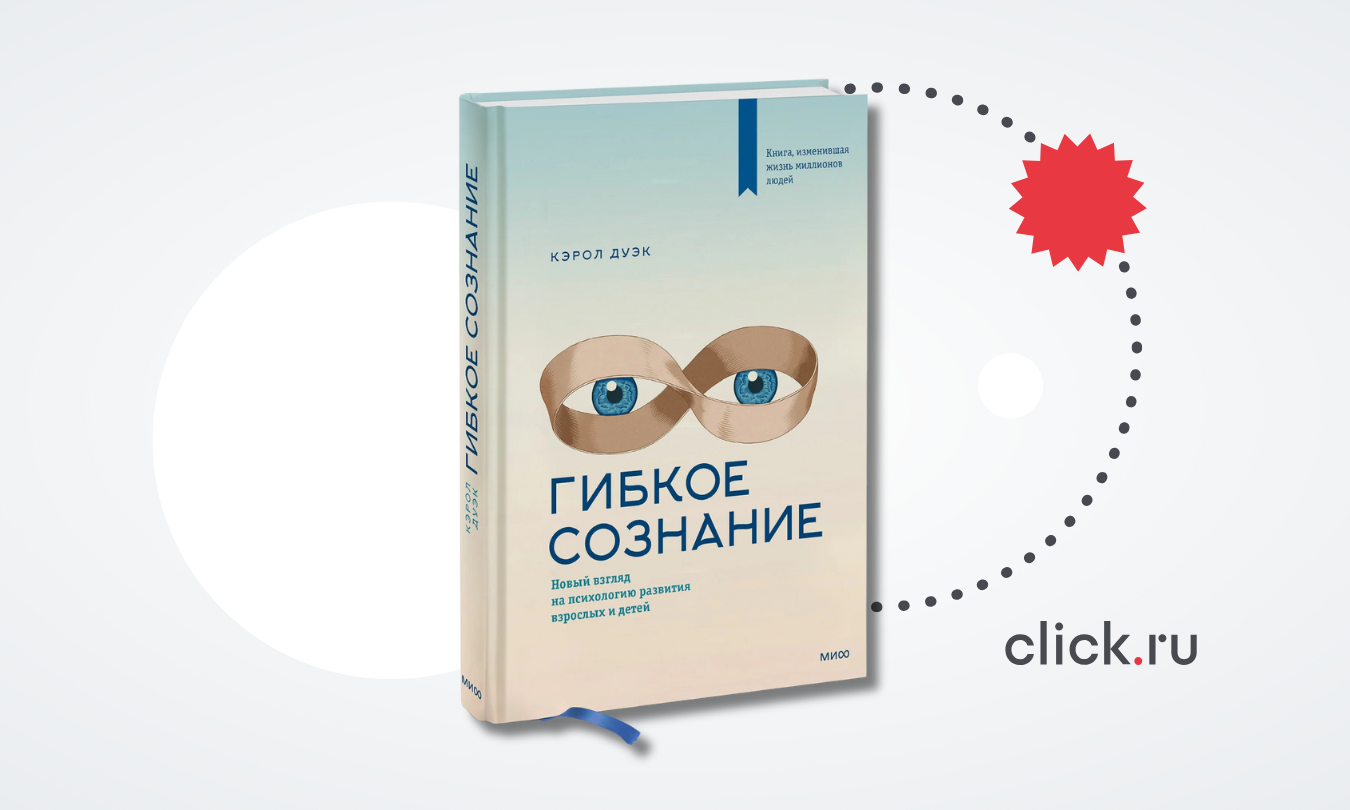 Гибкое сознание: как развиваться, работать лучше и не застревать в ограничениях