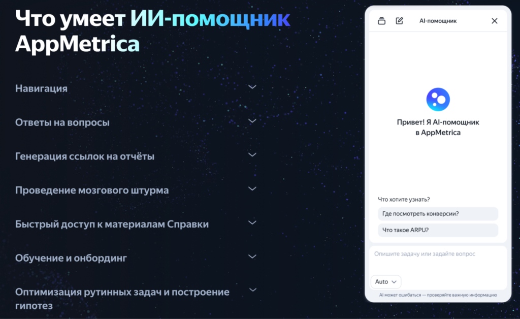 AppMetrica представила ИИ-помощника