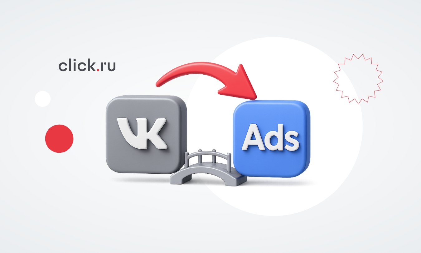 ВКонтакте закрывает старый рекламный кабинет: переходим в VK Рекламу