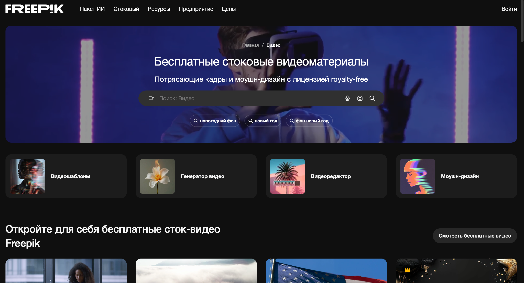 Откуда брать видеоконтент: 10 бесплатных видеостоков