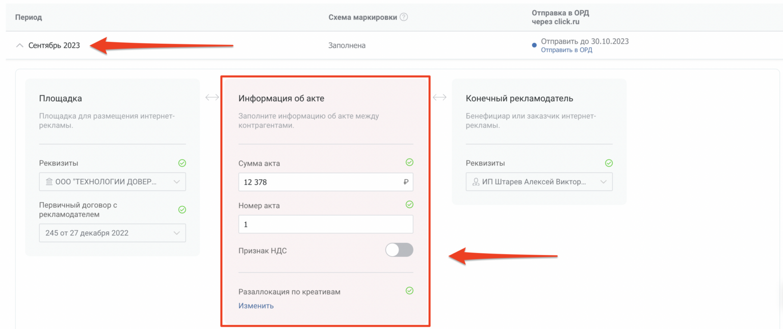 Что такое ОРД и как с ним работать