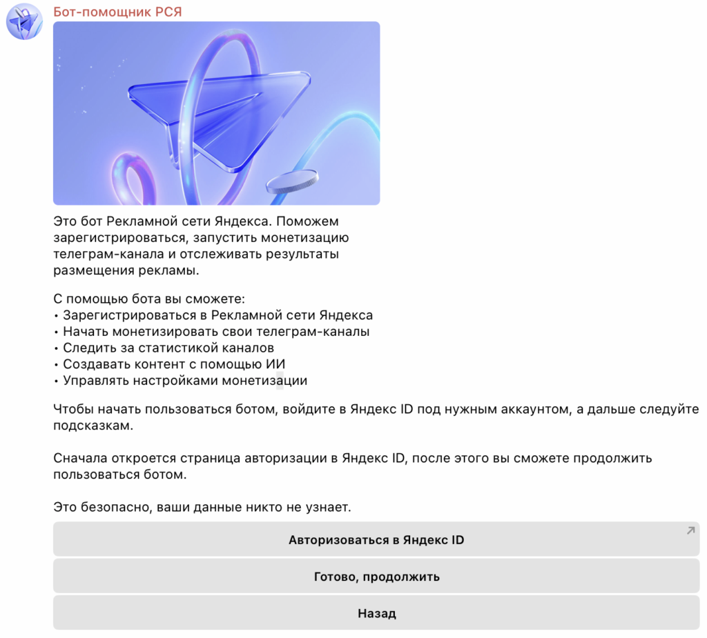 Яндекс представил бесплатного ИИ-бота для владельцев Telegram-каналов