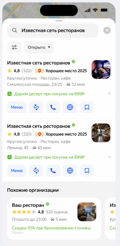 «Похожие организации» в Яндекс Картах