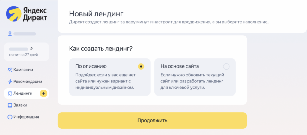 Яндекс Директ выпустил обновления инструмента для создания лендингов