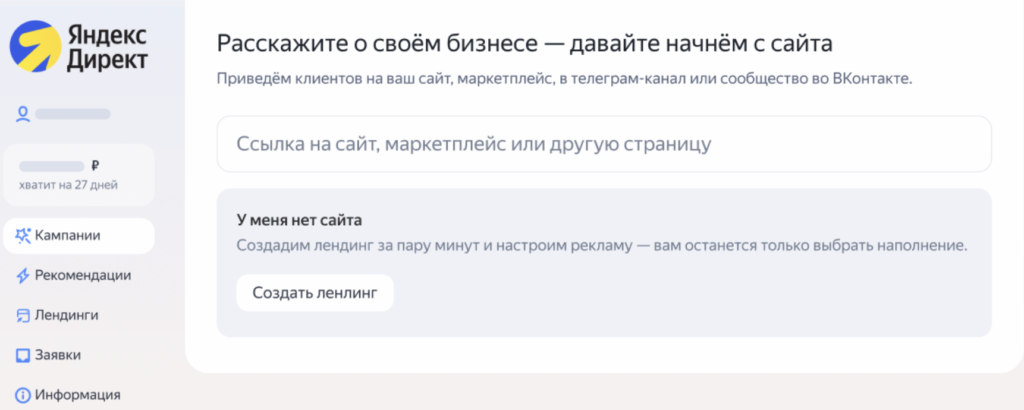 Яндекс Директ выпустил обновления инструмента для создания лендингов