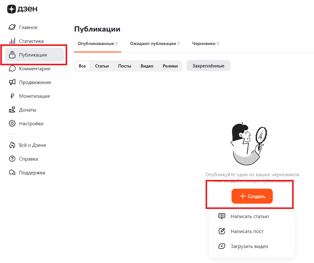 Как продвинуть канал в Дзене: бесплатные и платные методы