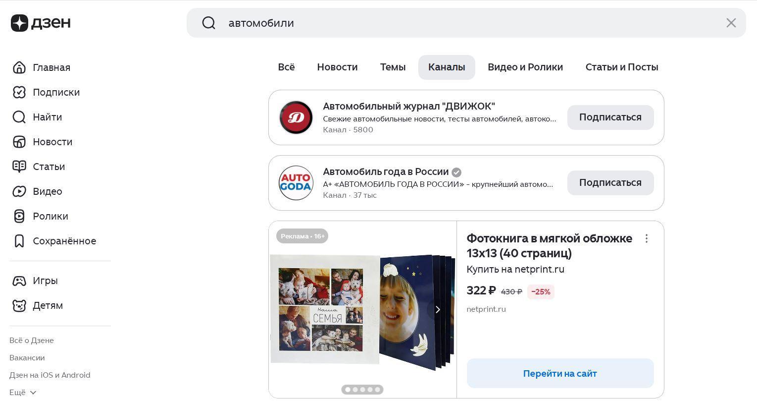 Как продвинуть канал в Дзене: бесплатные и платные методы