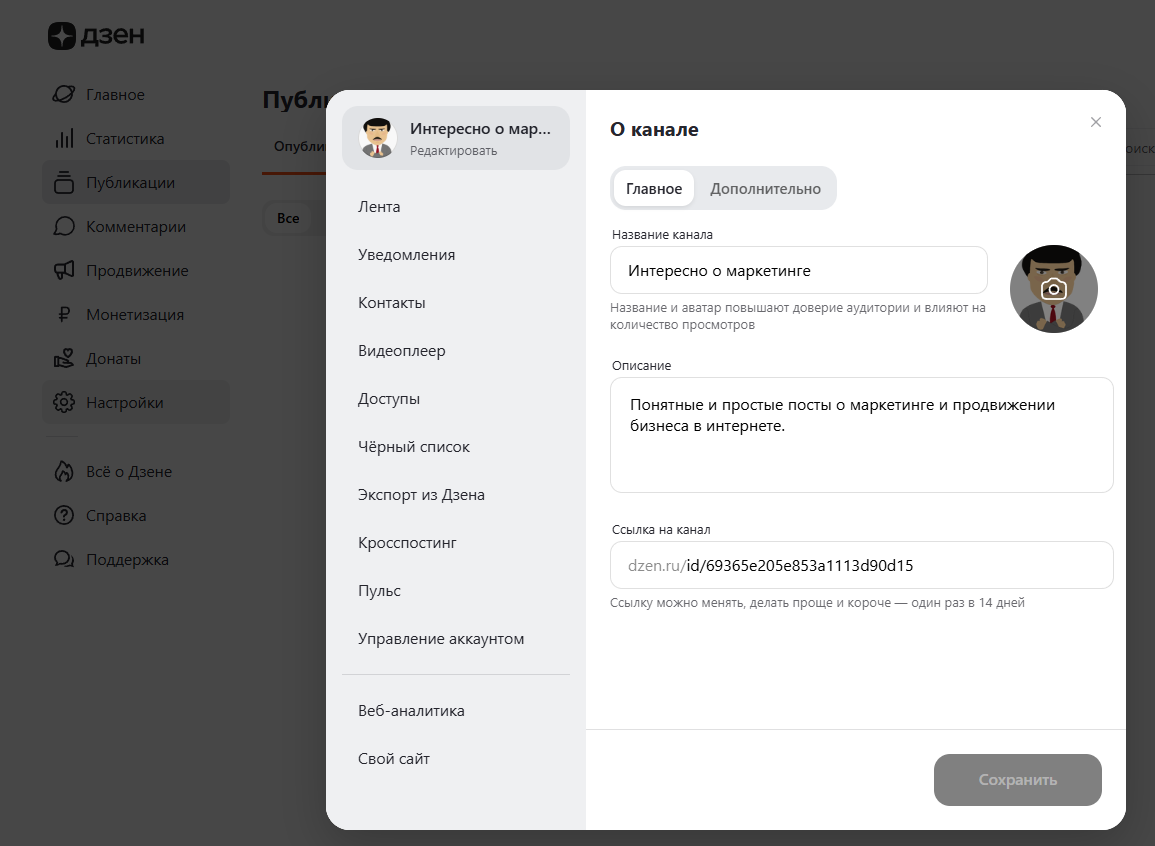 Как продвинуть канал в Дзене: бесплатные и платные методы