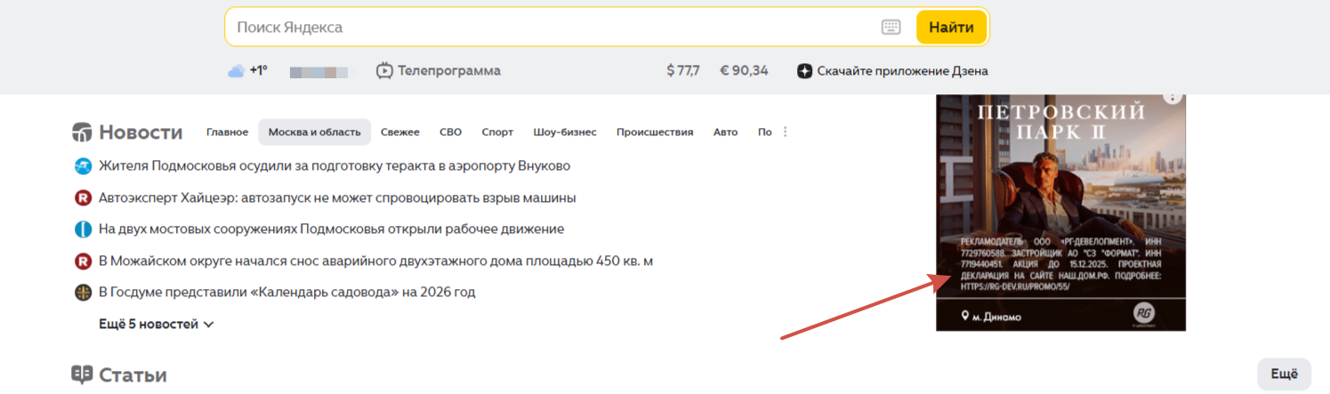 Как продать недвижимость: советы по настройке эффективной контекстной рекламы