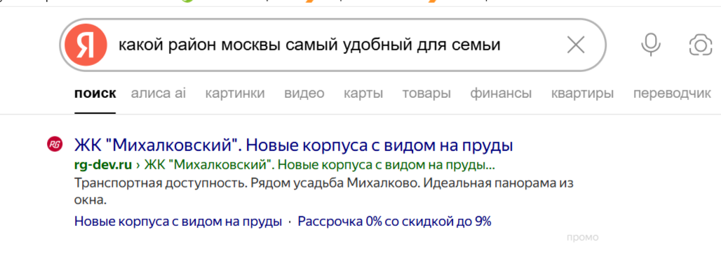 Как продать недвижимость: советы по настройке эффективной контекстной рекламы