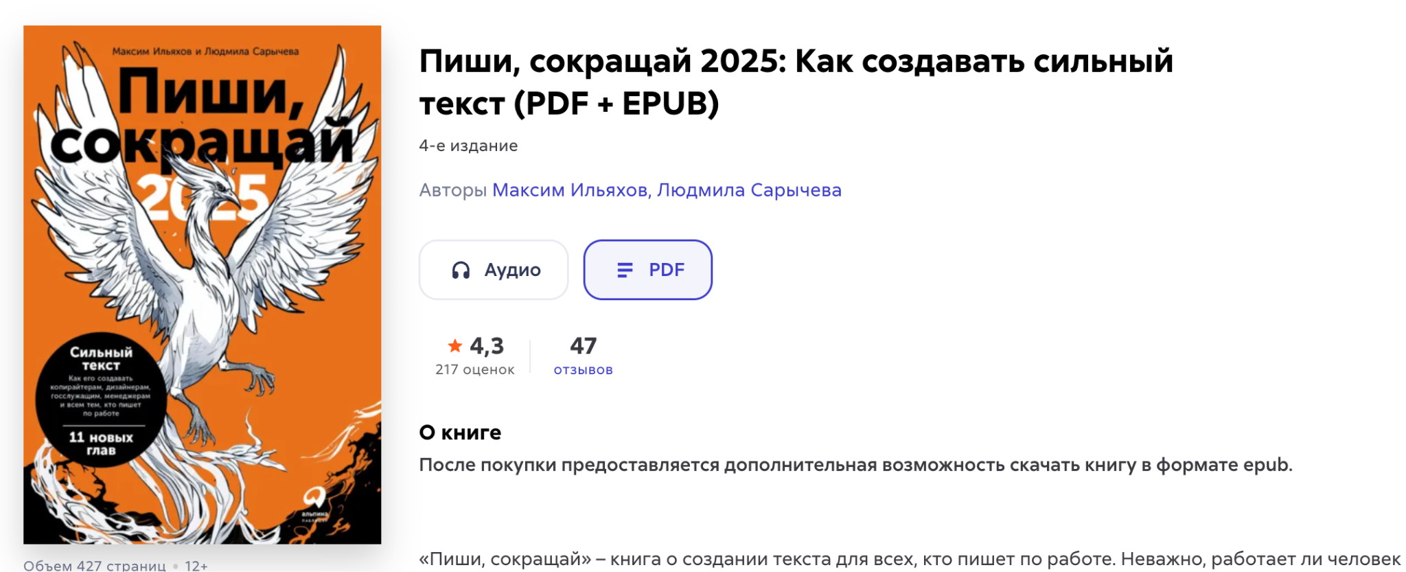 Как превратить текст в инструмент влияния