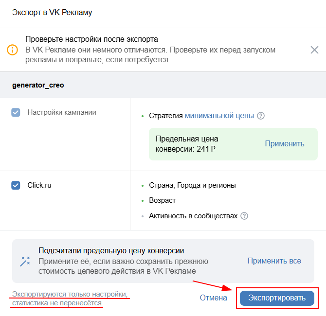 ВКонтакте закрывает старый рекламный кабинет: переходим в VK Рекламу