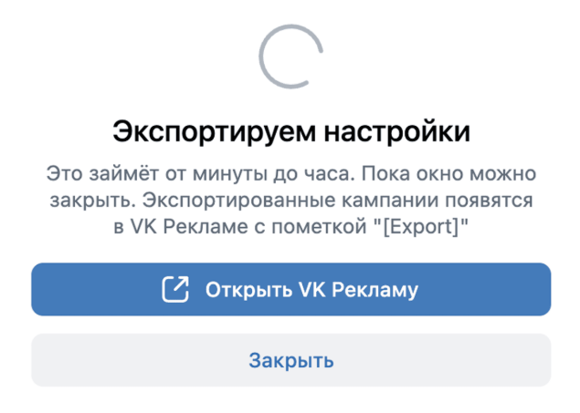 ВКонтакте закрывает старый рекламный кабинет: переходим в VK Рекламу