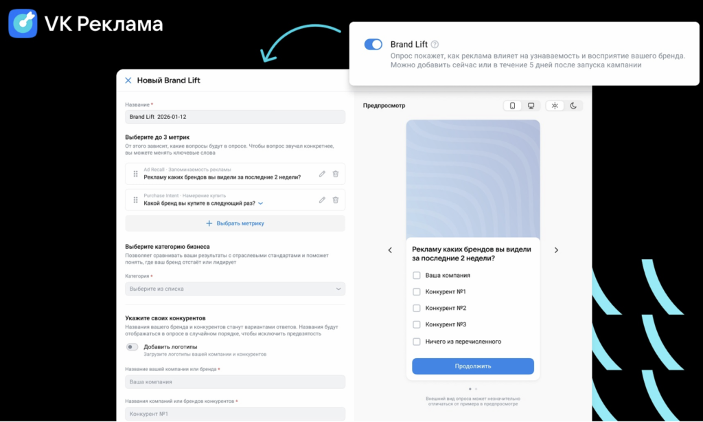Новый инструмент VK Рекламы BrandLift, источник