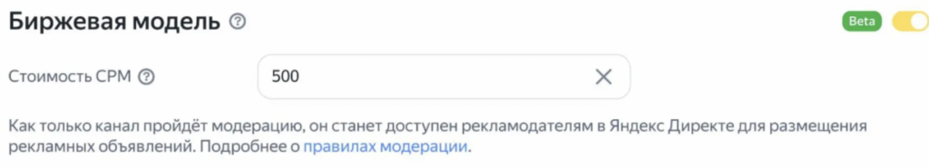 Биржевая модель монетизации в РСЯ, источник