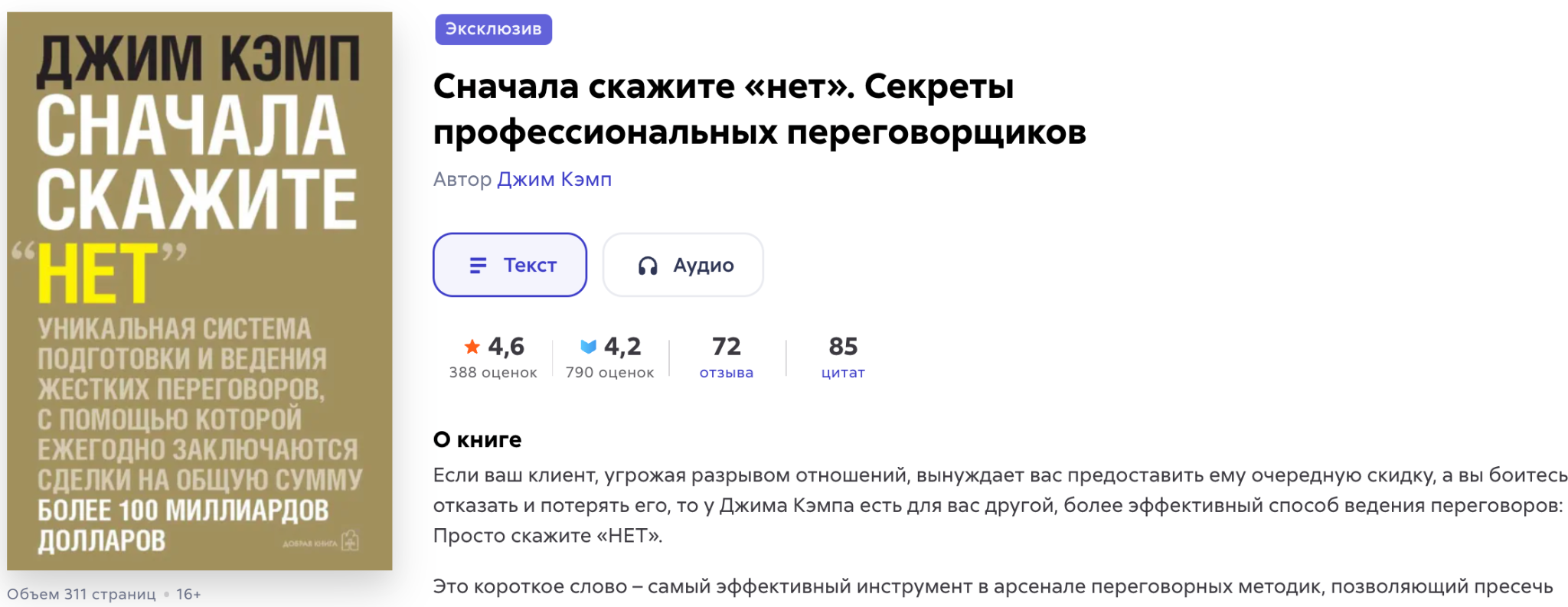 «Сначала скажите «Нет»: как вести переговоры без давления