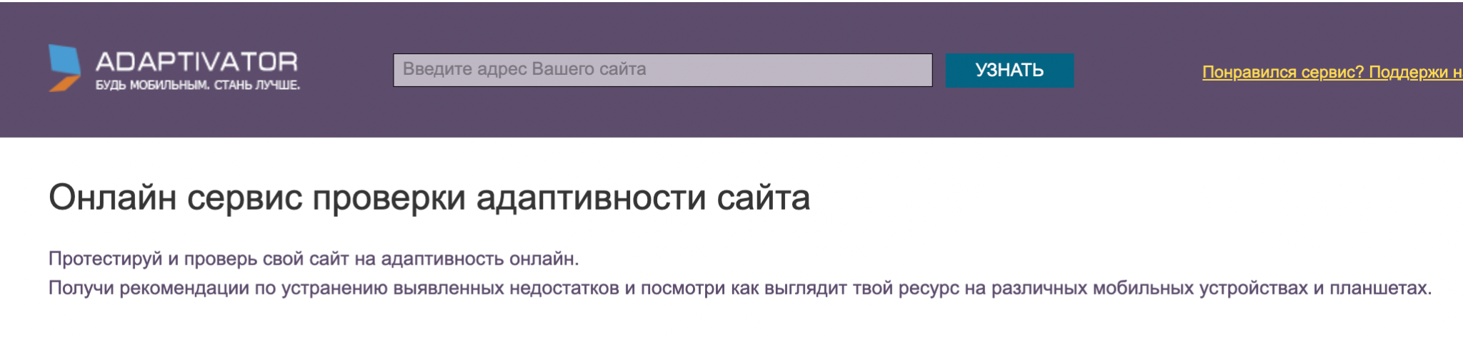 Онлайн-сервисы для проверки адаптивности сайта