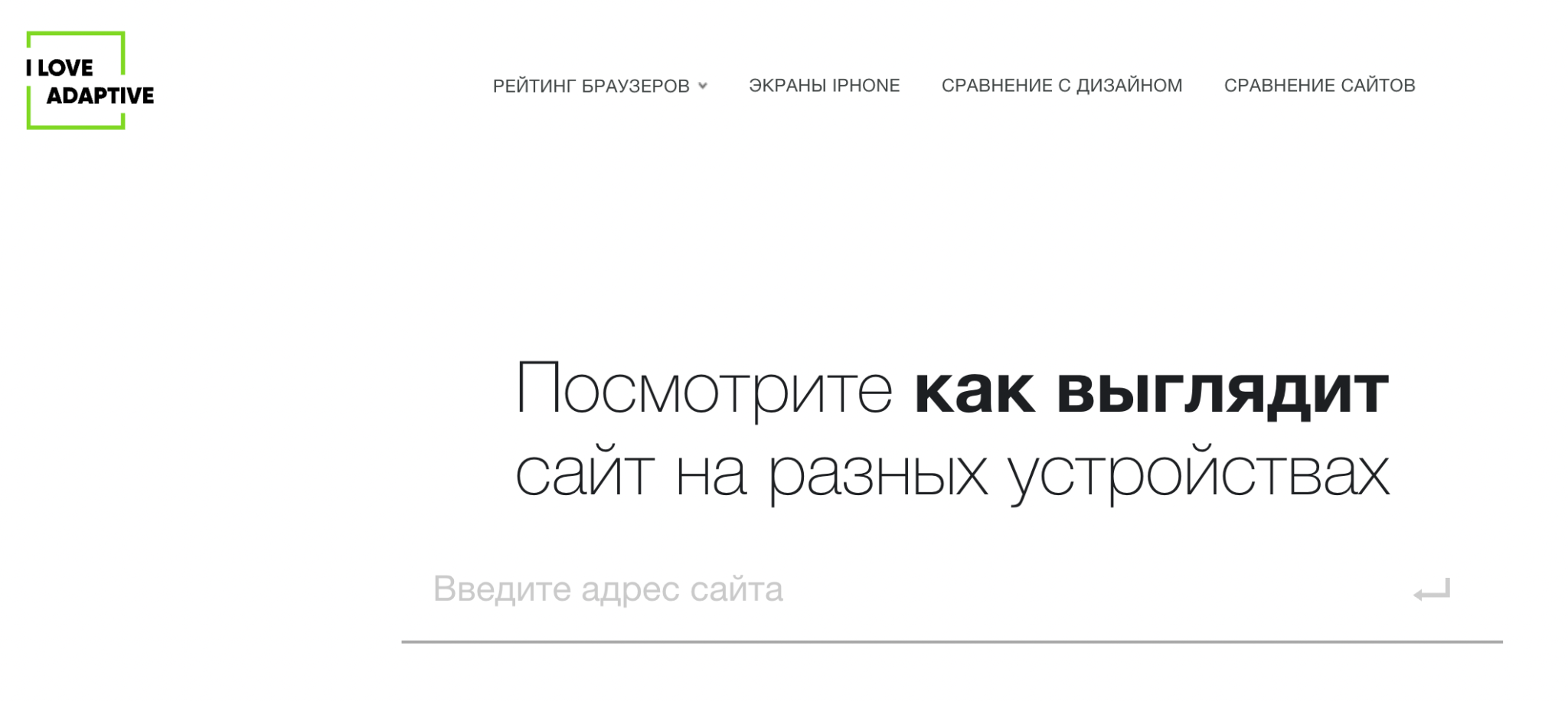 Онлайн-сервисы для проверки адаптивности сайта