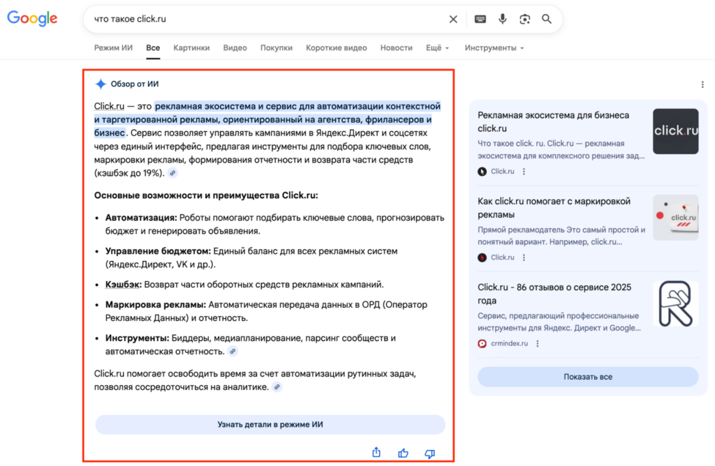Обзор от ИИ в Google