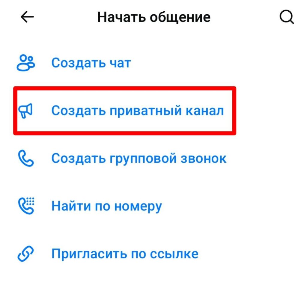 Теперь все пользователи MAX могут создавать каналы