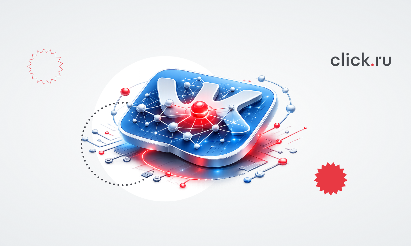 ИИ в VK Рекламе: обзор возможностей