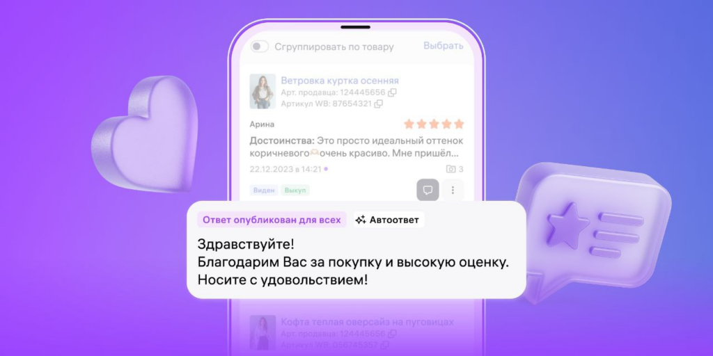 ИИ-ответы на отзывы покупателей на Wildberries, источник
