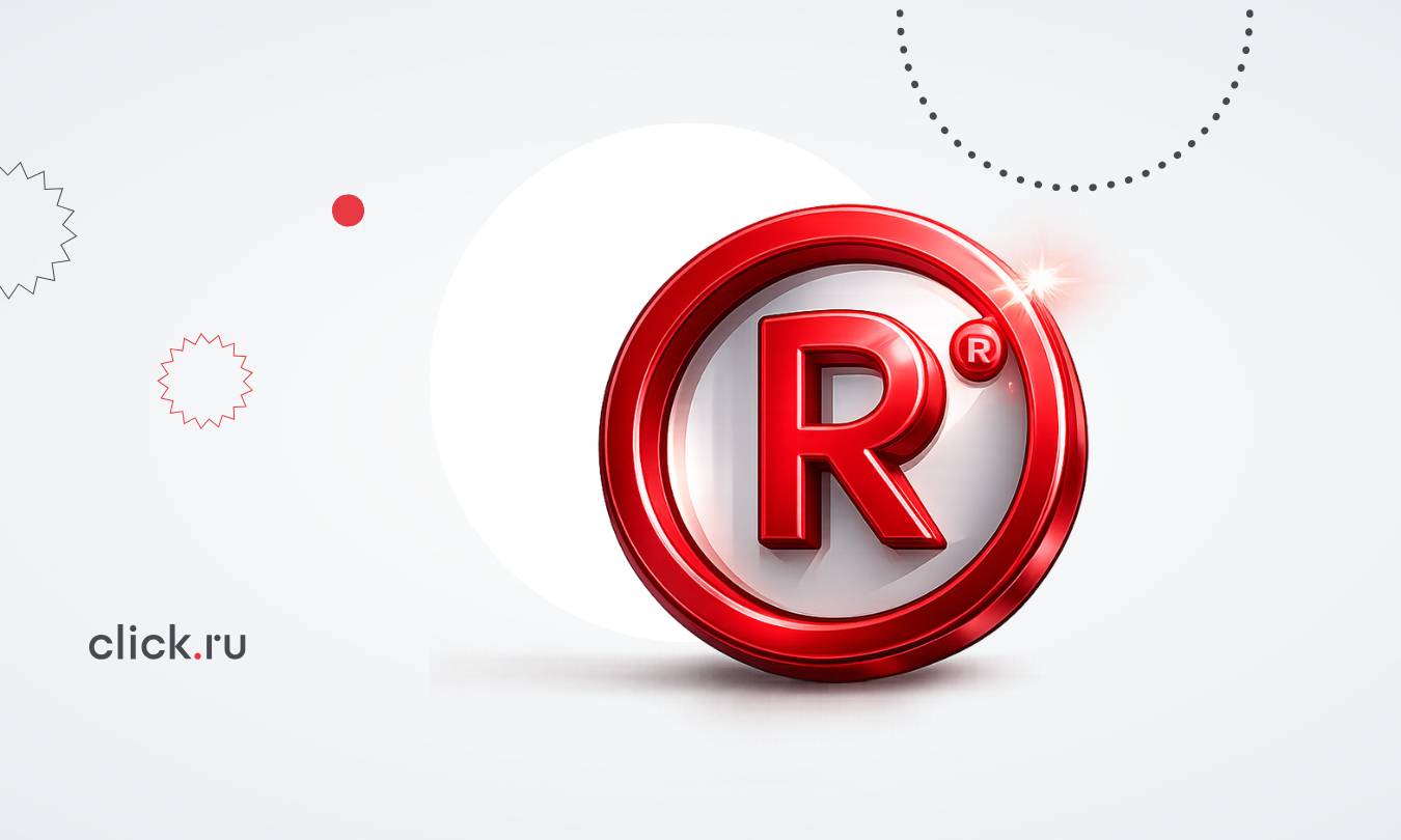 Регистрация товарного знака: цели, шаги, стоимость