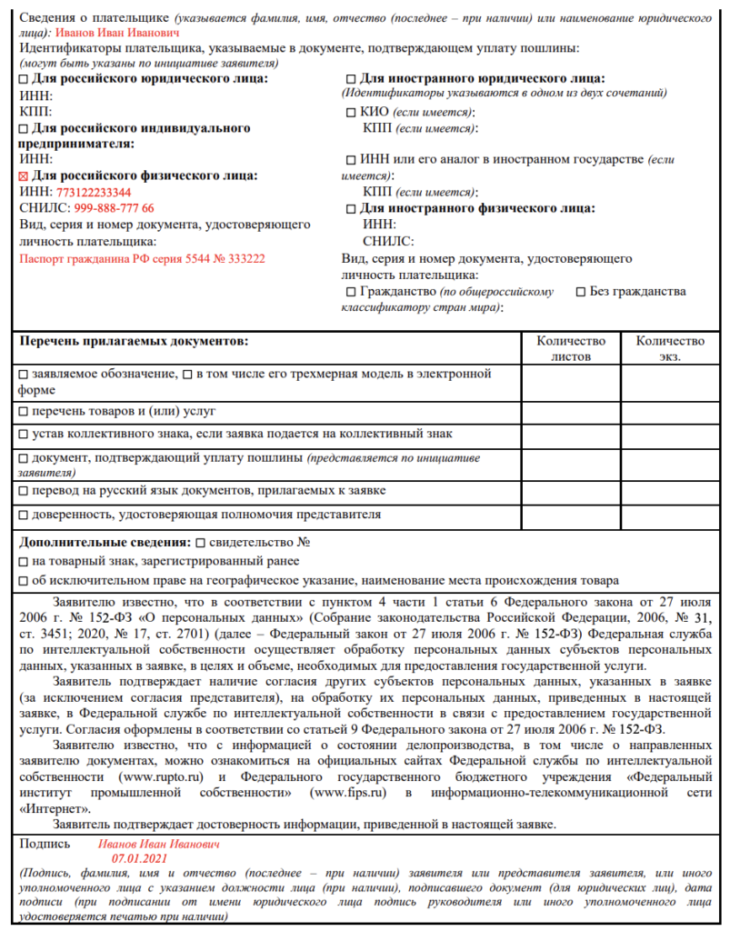 Образец правильного заполнения, источник