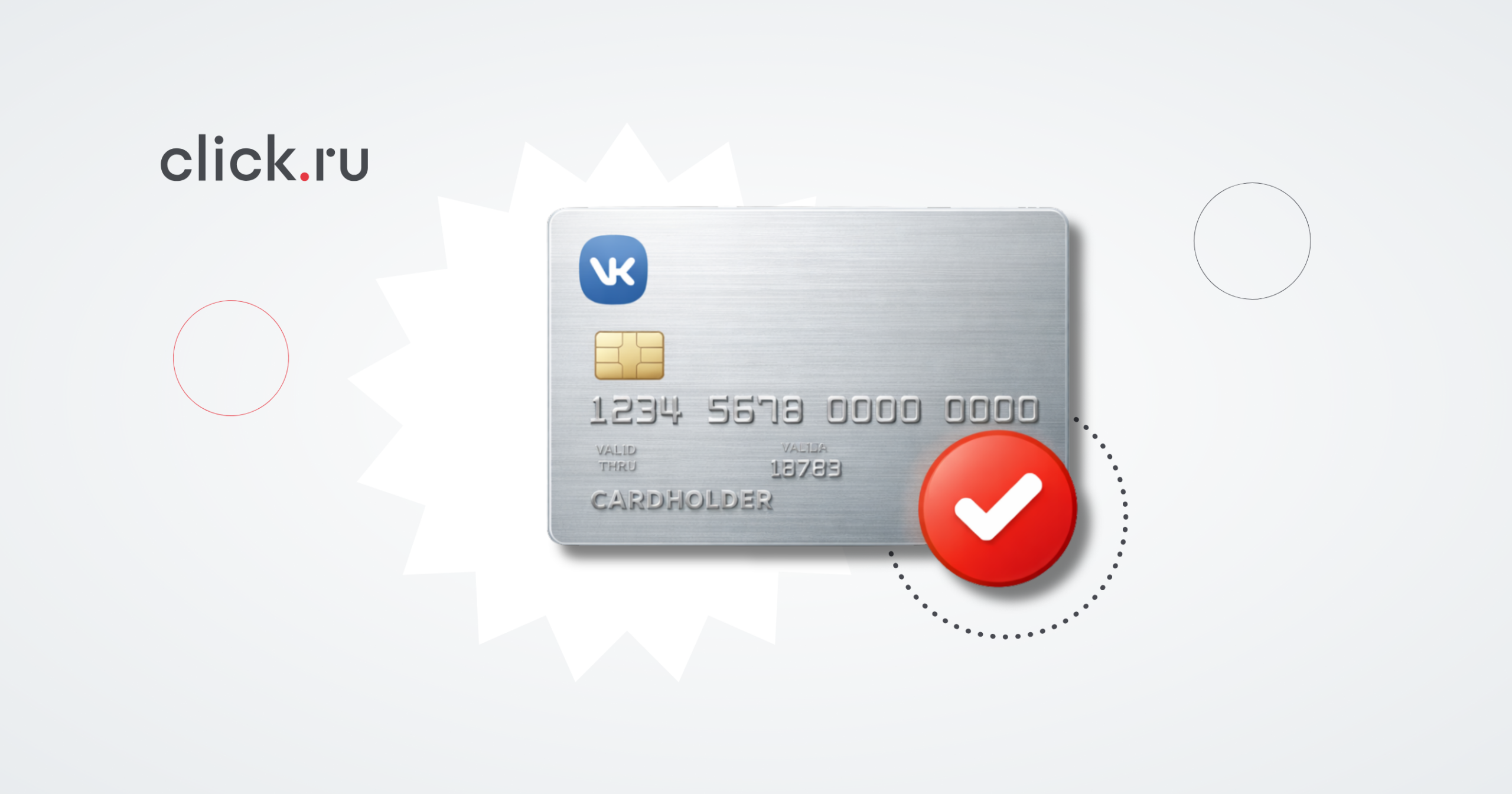 Как оплатить рекламу ВКонтакте: все способы в 2026 году