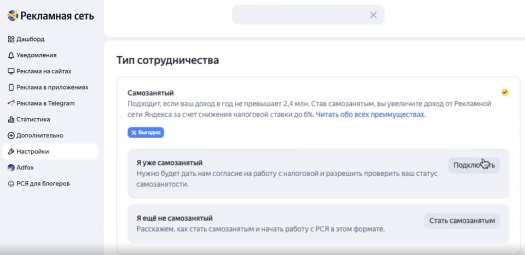 Переход на самозанятость в РСЯ, источник