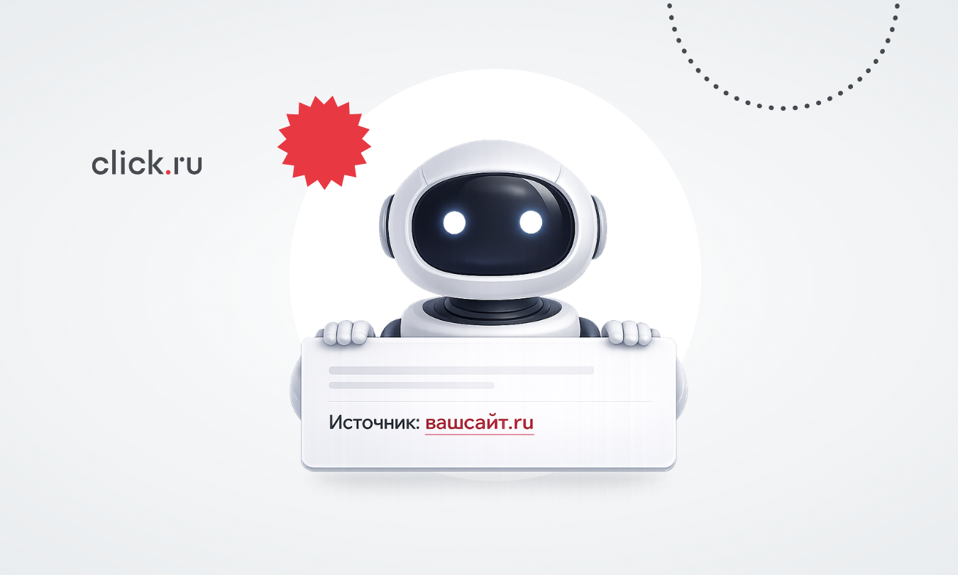 Как попасть в ответы ChatGPT, Gemini, Perplexity и других нейросетей