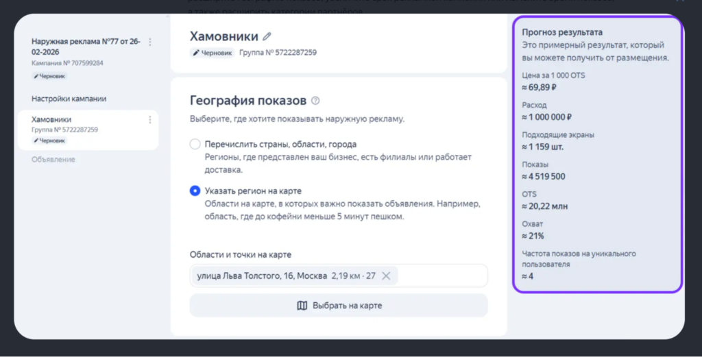 В Яндекс Директе улучшена система прогнозирования эффективности цифровой наружной рекламы