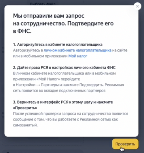 Переход на самозанятость в РСЯ, источник