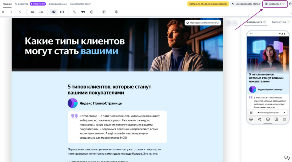 Переход в режим сравнения в ПромоСтраницах, источник