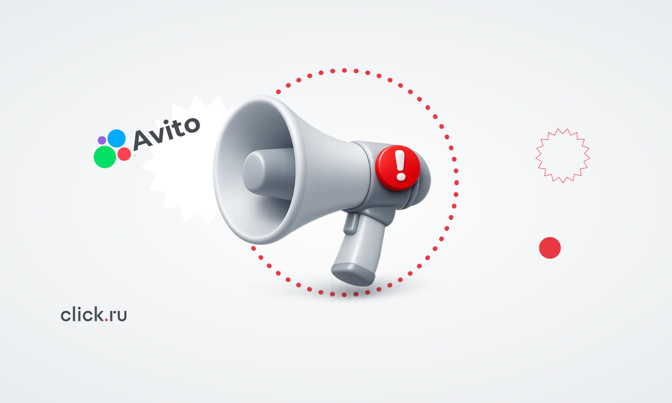 Как работает Авито Реклама в 2026 году и почему это очень дешевый источник трафика прямо сейчас