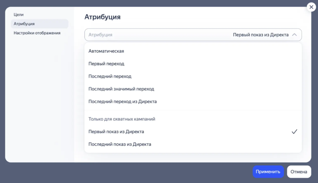 Модели атрибуции в Мастере отчетов, источник