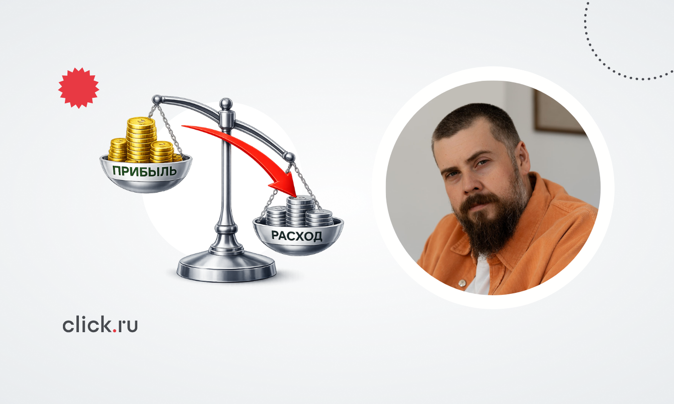 Прибыль выше, бюджет ниже: как оптимизировать рекламные кампании