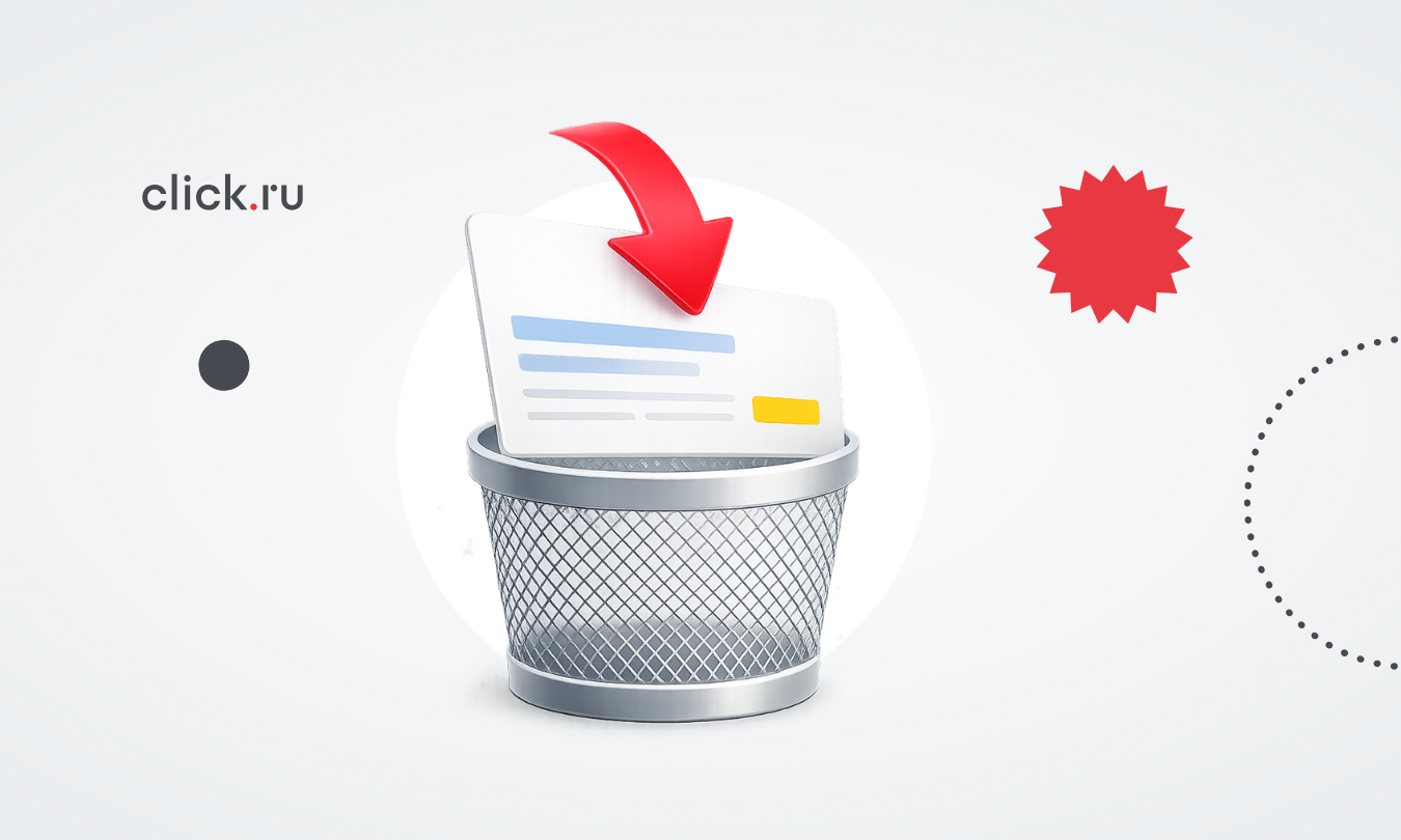 Как удалить кампанию, группу или объявление в Яндекс Директе