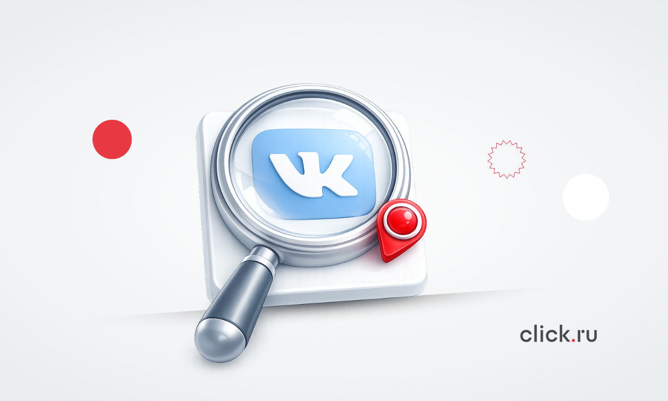 Таргетированная реклама в 2026 году: главные тренды и что нужно менять уже сейчас