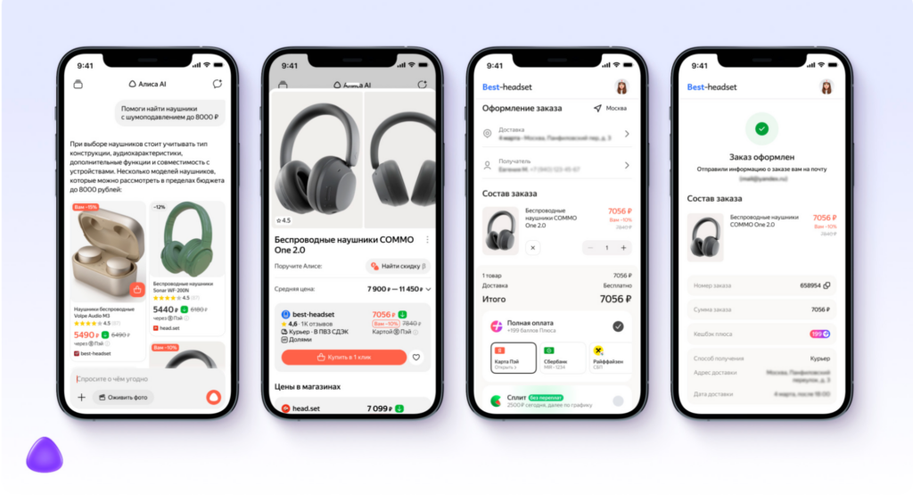Протокол Яндекса для продаж через ИИ-ассистентов, источник