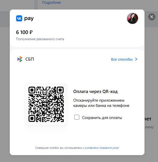 Как оплатить рекламу ВКонтакте: все способы в 2026 году